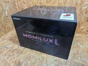 ★MOMiLUX L／もみラックスＬ　ふくらはぎマッサージャー　DFM-1601-RD★☆C2-28