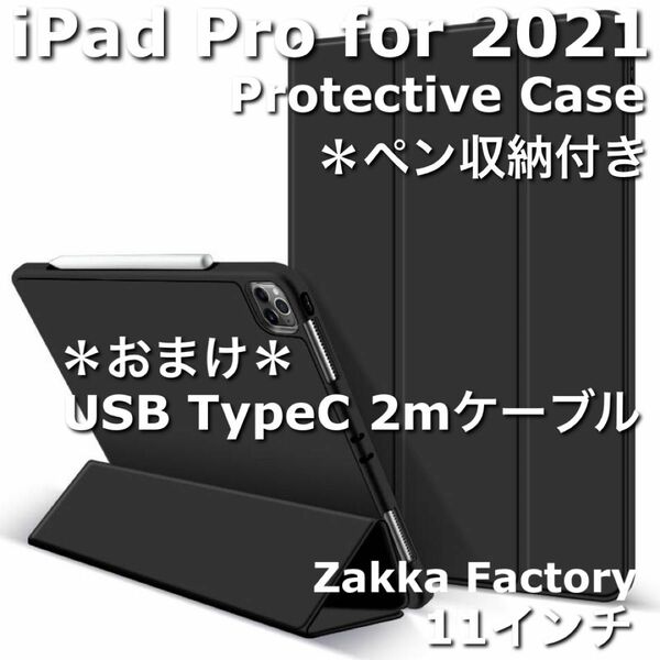 Black iPad Pro 11インチ 第3世代 カバーケース ペン収納 iPadPro iPadPro11