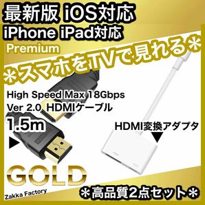 2点 1.5m iPhone iPad HDMI 変換アダプタ ケーブル テレビ スマホ iPhoneテレビ スマホテレビ