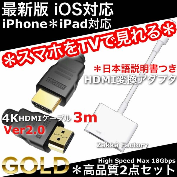 2点 3m iPhone iPad HDMI 変換アダプタ ケーブル テレビ スマホ iPhone14 13 モニター 