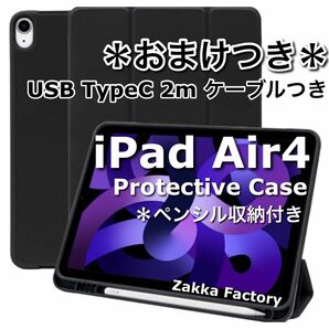 Black iPad Air4 第4世代 カバーケース ケース カバー エアー4 ペン収納 アイパッド エアー 第四世代