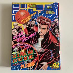 スラムダンク SLAM DUNK ドラゴンボール 鳥山明 週刊少年ジャンプ 1990年 42号 美品の画像1