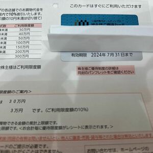 三越伊勢丹 株主優待カード 女性名義 台紙付 送料無料　入金後即発送　10%割引　有効期限2024.7.31