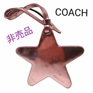 レア　COACH　コーチ　星　チャーム　ロゴ　オーナメント　ピンク　ノベルティ レザー キーホルダー 本革 牛革 バッグチャーム