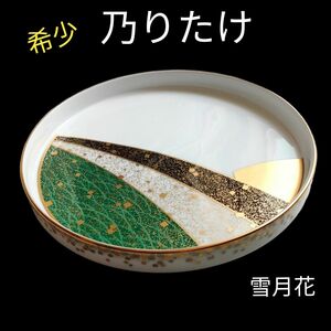 希少 レア ノリタケ 乃りたけ 金彩 盛皿 御皿揃 雪月花 プレート 和風 美麗 大皿 陶器 伝統工芸 モダン 美麗 昭和 レトロ