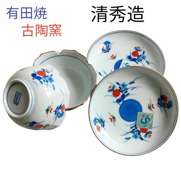 美品 新品　有田焼　古陶窯　清秀造　めぐみ　珍味揃　金彩色絵　小鉢　銘々皿　小皿 和食器 ペア セット おまとめ 惣菜 取り皿