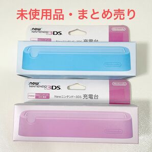 Newニンテンドー3DS 充電台 ミント ピンク 充電スタンド クレードル