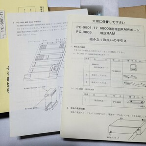 PC98 68000用増設RAMボード PC-9801-17の画像5