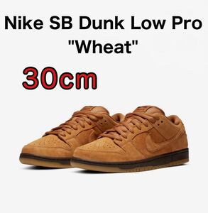 Nike SB Dunk Low Pro Wheat 30cm ナイキ ダンク　新品未使用