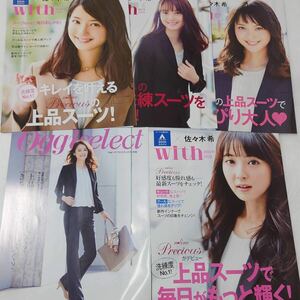 非売品 佐々木希 限定 写真集 ノンノ with パンフレット 5冊セット non・no　②