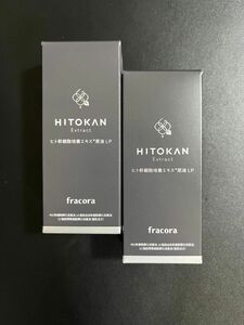 ヒト幹細胞培養エキス原液LP フラコラ 美容液 ヒトカン fracora