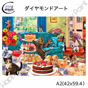 ダイヤモンドアート A2 猫 ねこ ネコ お洒落 カラフル／1841