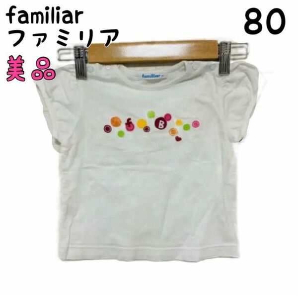 ファミリア　tシャツ 80