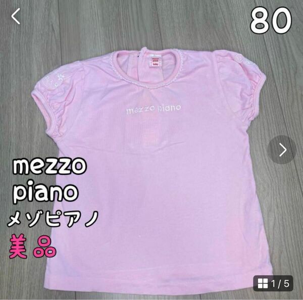 メゾピアノ　tシャツ 80
