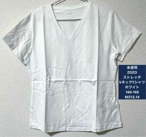 未使用 ZOZO ストレッチVネックTシャツ 白 160-165 MS13,14