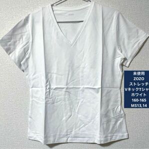 未使用 ZOZO ストレッチVネックTシャツ 白 160-165 MS13,14