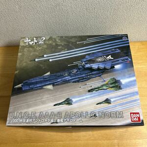  Uchu Senkan Yamato 2202 love. warrior ..U.N.C.F.AAA-3 APOLLO NORM 1/1000 Earth Federation and romeda class 3 number . Apollo no-m Bandai plastic model not yet constructed 