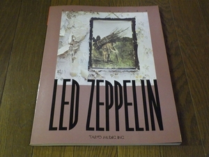 レッド・ツェッペリン Ⅳ バンドスコア 楽譜 USED Led Zeppelin 4 IV