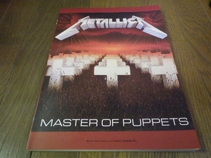 メタリカ メタル・マスター バンドスコア 楽譜 USED METALLICA Master Of Puppets マスター・オブ・パペッツ