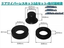 【WL】リアワイパーレスキット 3点セット+取付説明書 【N BOX JF1 JF2 ステップワゴン オデッセイ ハリアー X-TRAIL エクストレイル】_画像2