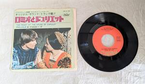 7インチ盤☆オリジナルサウンドトラック盤　ロミオとジュリエット☆EPレコード☆45rpm☆