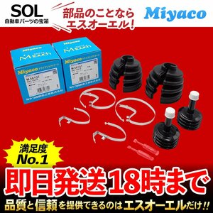 マーチ Miyaco 分割式 Mタッチ フロント ドライブシャフトブーツ アウター 左右セット M-561GT K11 HK11 AK11 YK12 K10 出荷締切18時