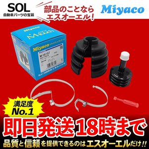 ライフ ターボ Miyaco ミヤコ 分割式 Mタッチ フロント ドライブシャフトブーツ アウター 左右共通 M-561GT JB7 JB8 JC1 JC2 出荷締切18時