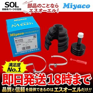 クォーレ ターボ ストーリア Miyaco ミヤコ 分割式 Mタッチ フロント ドライブシャフトブーツ インナー 左右共通 M-534G L70S M100S M110S