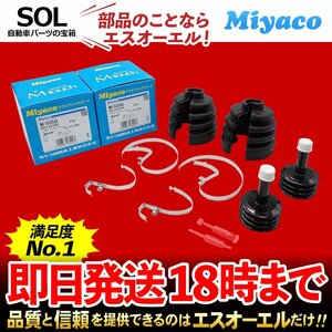 マーチ Miyaco 分割式 Mタッチ フロント ドライブシャフトブーツ アウター 左右セット M-505G K10 K11 FHK11 HK11 AK11 ANK11 WK11 WAK11