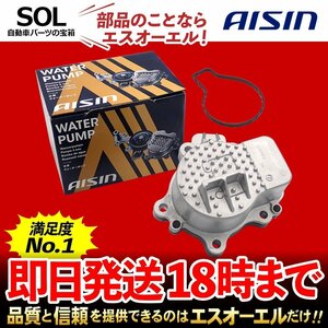 プリウス ハイブリッド AISIN ウォーターポンプ ガスケット付 WPT-190 出荷締切18時 プリウスアルファ PHEV ZVW30 ZVW40W ZVW41W ZVW35