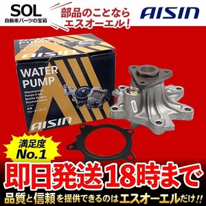 プリウス AISIN アイシン ウォーターポンプ トヨタ NHW11 NHW20 水漏れ 車検部品 修理 交換 即日出荷 出荷締切18時