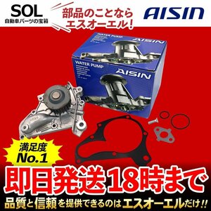 コンフォート ハリアー AISIN ウォーターポンプ WPT-010 出荷締切18時 トヨタ SXS11Y SXS13Y SXU10W SXU15W