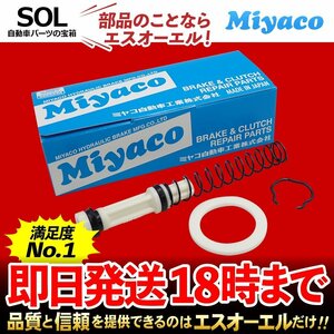 シルビア プリメーラ Miyaco ミヤコ クラッチマスターリペアキット MK-N224 ミヤコ自動車 ターボ S15 HP12 WHP12 出荷締切18時