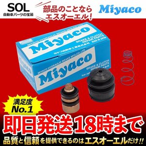 グロリア セドリック サニー Miyaco ミヤコ クラッチレリーズリペアキット CK-N211 ミヤコ自動車 Y31 B15 FB15 FNB15 JB15 出荷締切18時