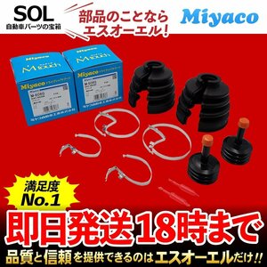 スカイライン クロスオーバー Miyaco ミヤコ 分割式 Mタッチ フロント ドライブシャフトブーツ アウター 左右セット M-608G J50 NJ50