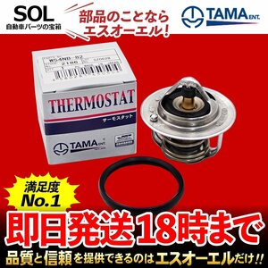 多摩興業 サーモスタット ラフェスタ B30 NB30 W54NB-82 82℃開弁 出荷締切18時