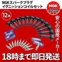 燃費向上 NGKプラグ スパークプラグ イリジウム イグニッションコイル 12本 アルファード ヴェルファイア ANH10W ANH15W BKR6EIX-11P_画像1