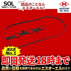 タペットカバーパッキン ウェイク LA700S LA710S エッセ L235S L245S キャスト LA250S LA260S ミラ L275S L285S 武蔵オイルシール