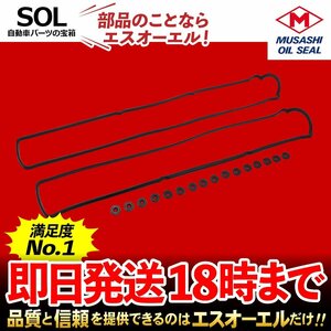 送料185円 タペットカバーパッキン ヴェロッサ ターボ JZX110 クラウン ターボ JZS171 クラウンエステートターボ JZS171W 武蔵オイルシール