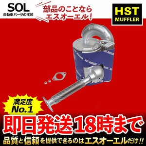 サンバートライバン KV4 KV3 バン KV3 KV4 日本製 HST リアマフラー 触媒付 029-71C オールステンレス エキゾースト 車検対応 純正同等