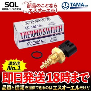 送料185円 多摩興業 水温センサー サーモスイッチ CS-501 ワゴンRワイド K10A Kei HN11S HN12S HN21S HN22S アルト HA11S HA12S HA12V