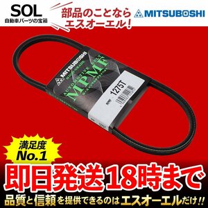 三ツ星ベルト MITSUBOSHI クーラーベルト ファンベルト ミラターボ L70V L71V ミラセダン L700S ミラセダン ターボ L200S L210S