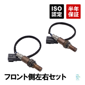 フロント側 O2センサー ラムダセンサー 左右セット 89467-30010 トヨタ クラウン GRS180 GRS182 GRS184 出荷締切18時