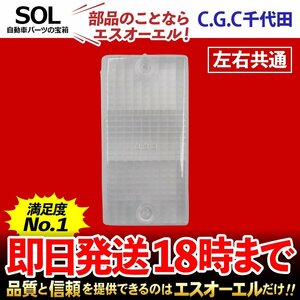 UD コンドル BKR BKS BPR BPS バックレンズ テールランプレンズ 左 千代田 CGC クリア テールランプ 左右共通 リア CGC-43203