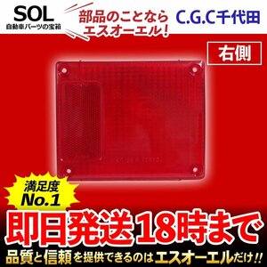  Elf Wide Long NKR NKS NPR tail lamp lens right thousand fee rice field CGC red clear tail lamp rear Stop brake CGC-42460