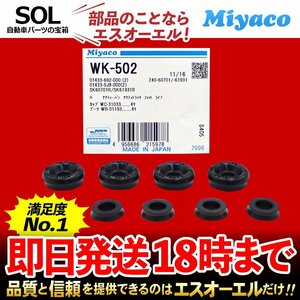 ホンダ リア カップキット Miyaco WK-502 エアウェイブ ザッツ シティ キャパ GJ1 GA4 JD1 AAミヤコ自動車 WK502 出荷締切18時