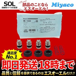 マツダ リア カップキット Miyaco WK-1030 スピアーノ ラピュタ ミヤコ自動車 WK1030　出荷締切18時