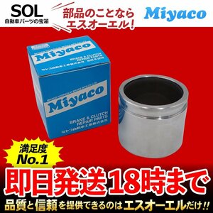 ステラ ステラカスタム Miyaco ミヤコ フロント キャリパーピストン CPA-496 ミヤコ自動車 LA100F LA110F 出荷締切18時