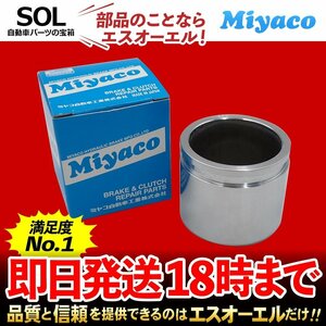 オッティ Miyaco ミヤコ フロント キャリパーピストン CPA-607B ミヤコ自動車 H91W H92W 出荷締切18時