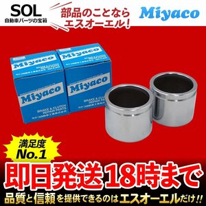 ブラボー ミニキャブ Miyaco ミヤコ フロント キャリパーピストン CPM-40 左右セット U42T U41T U41TP U42TP U41V U42V U43V U44V